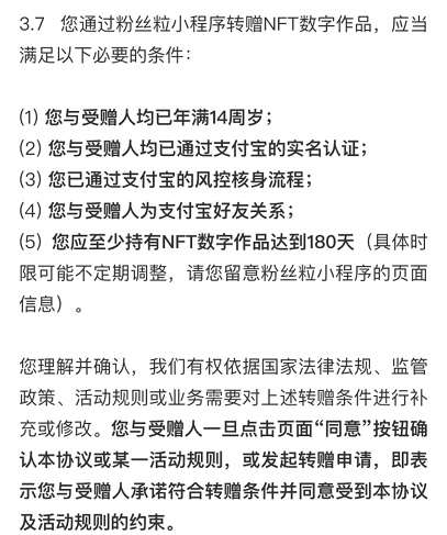 支付寶：《螞蟻鏈粉絲粒用戶服務(wù)協(xié)議》更新